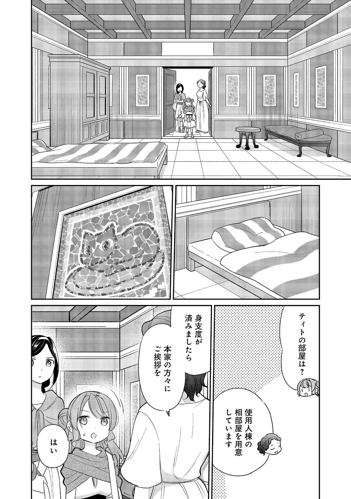 Tensei Dai Majo no Isekai Kurashi – Kodai Roman-Fuu Kokka de Hajimeru Mahou Kenkyuu - Chapter 2 - Page 22